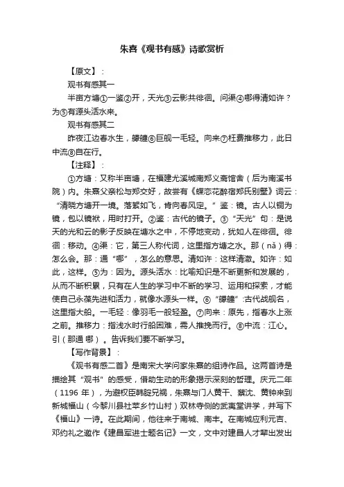 朱喜《观书有感》诗歌赏析