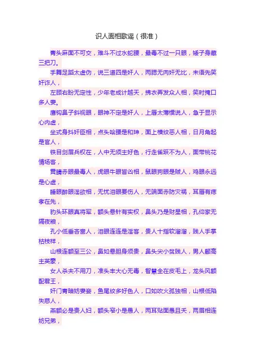 识人面相歌谣（很准）