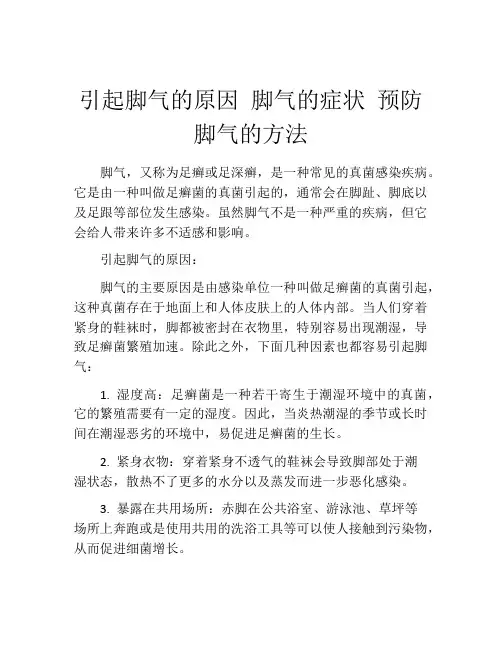 引起脚气的原因 脚气的症状 预防脚气的方法