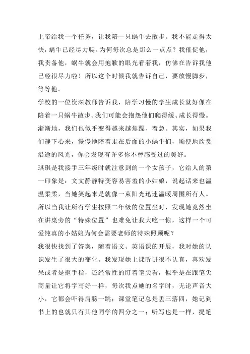 教育随笔：放慢脚步,静待开花