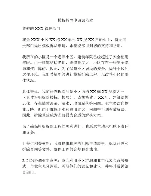 模板拆除申请表范本