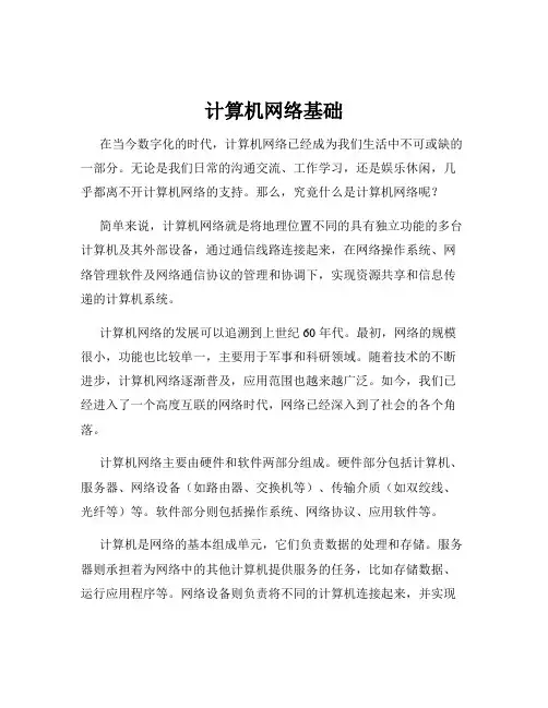 计算机网络基础