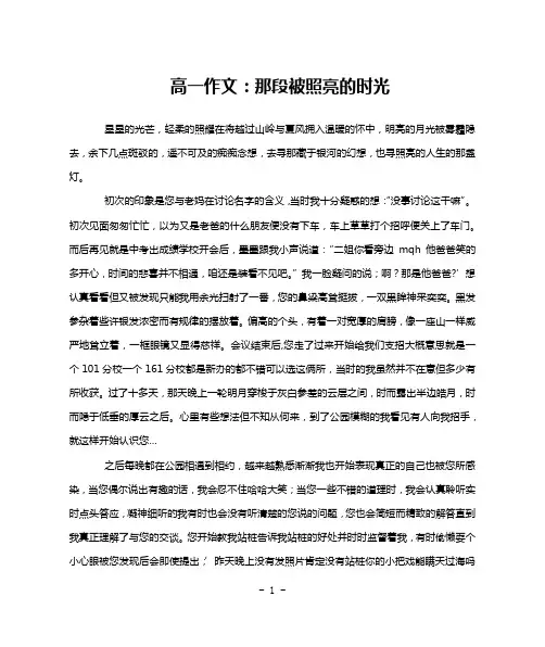 高一作文：那段被照亮的时光
