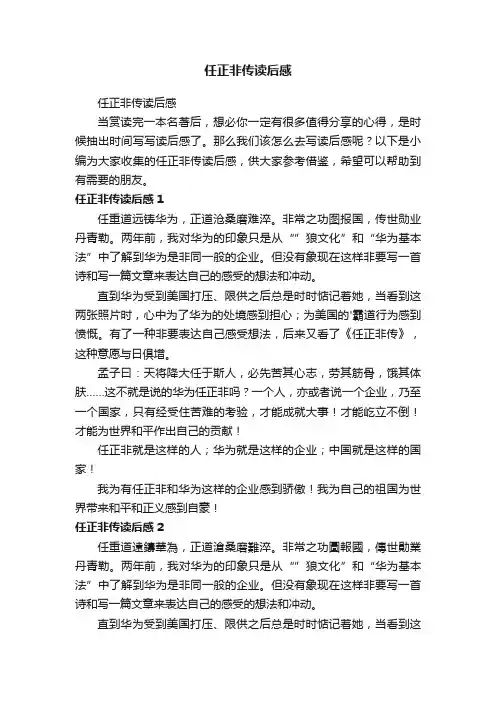 任正非传读后感