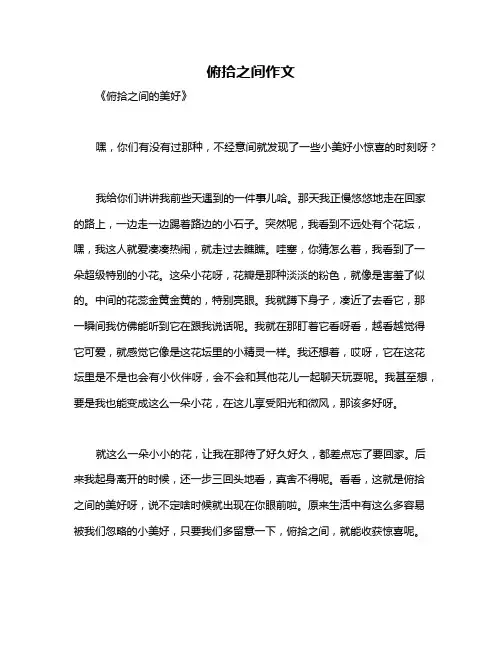 俯拾之间作文