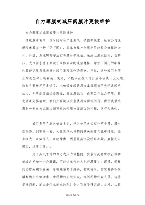 自力薄膜式减压阀膜片更换维护