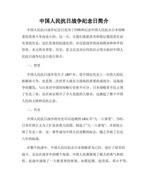 中国人民抗日战争纪念日简介