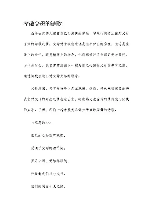孝敬父母的诗歌