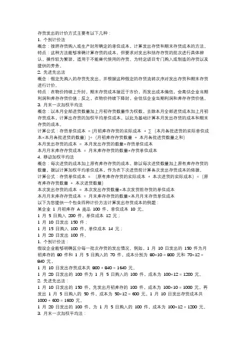 存货发出的计价方法