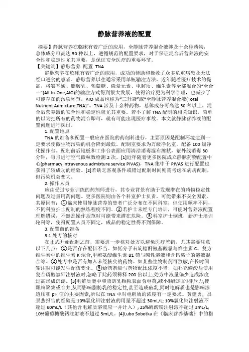 静脉营养液的配置