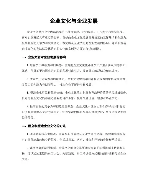 企业文化与企业发展