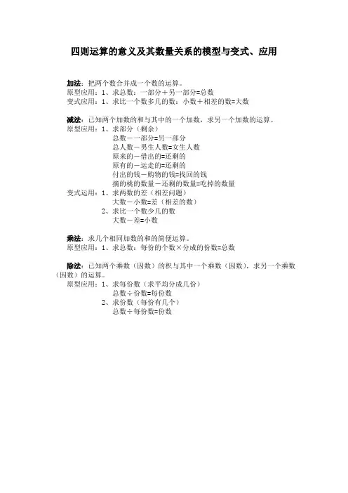 四则运算的意义及其数量关系的模型与变式
