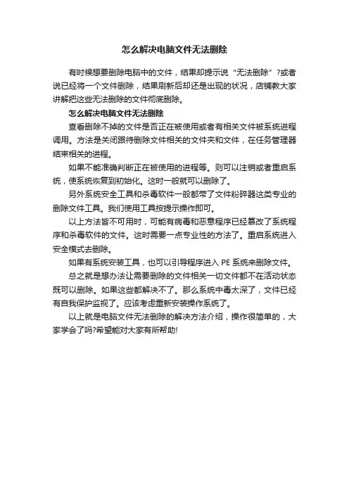 怎么解决电脑文件无法删除