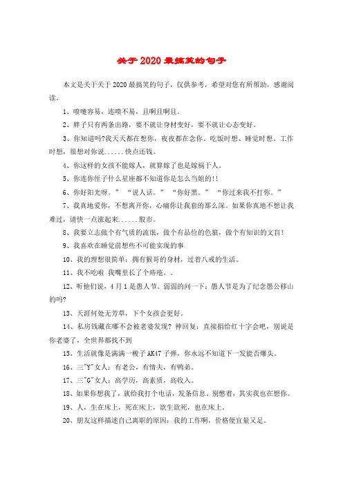 关于2020最搞笑的句子