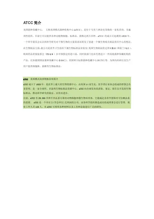 ATCC简介