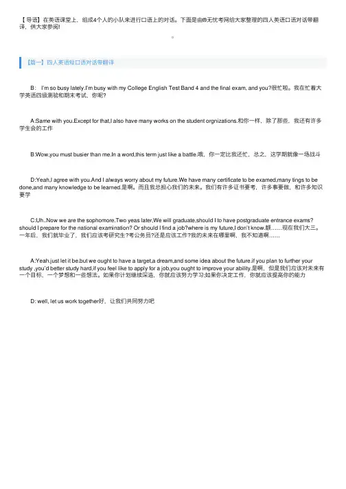 四人英语短口语对话带翻译