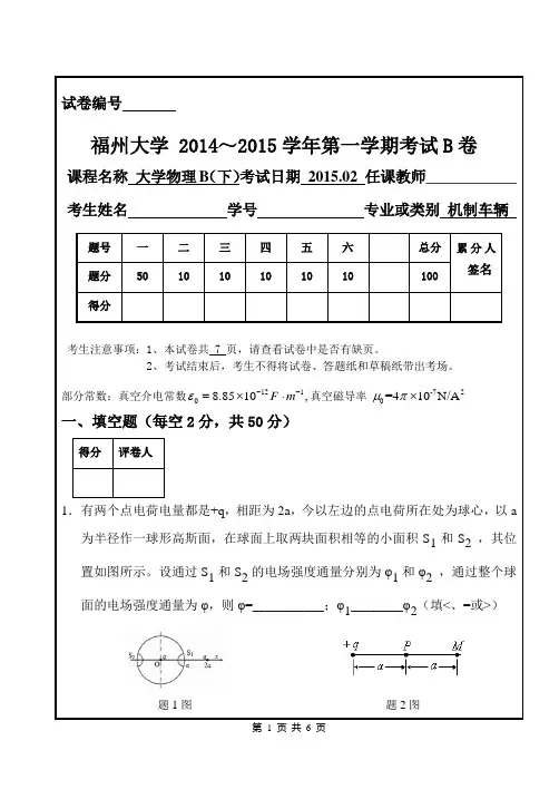 大学物理下册B期末卷B卷题目和答案