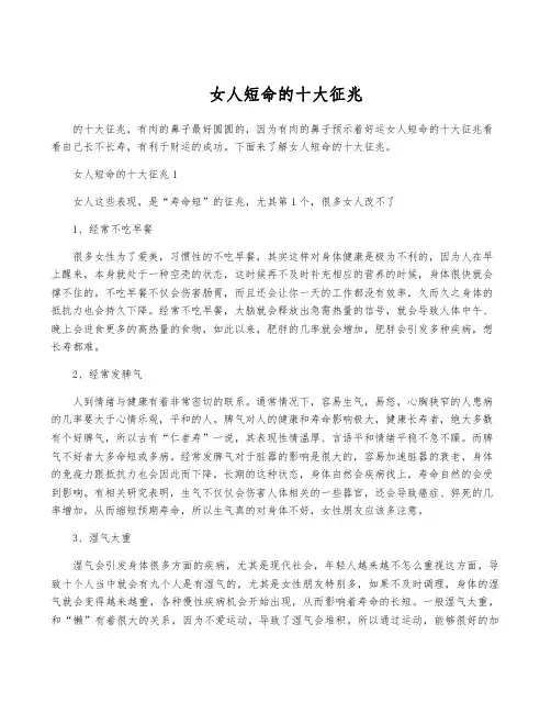 女人短命的十大征兆