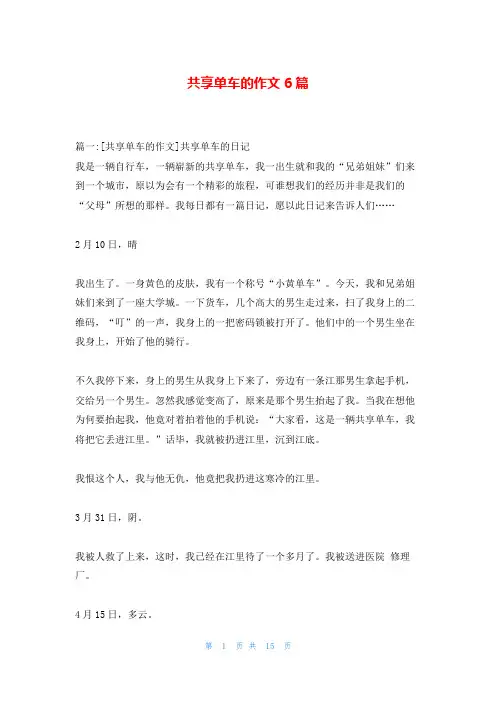 共享单车的作文6篇