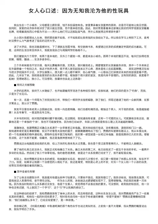 女人心口述：因为无知我沦为他的性玩具