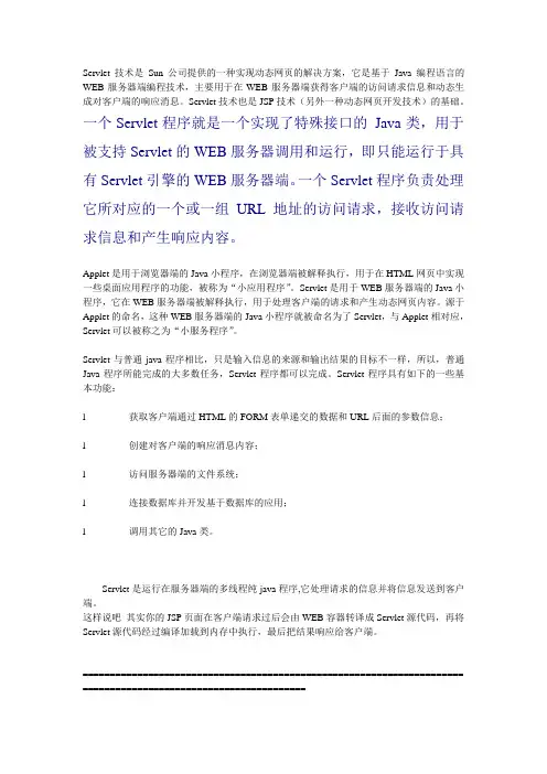 servlet技术简介