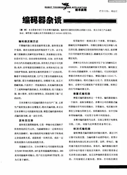 编码器杂谈