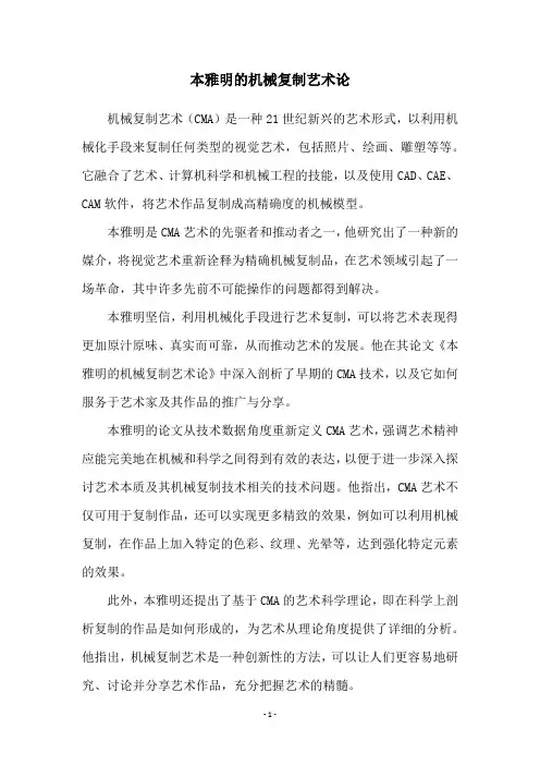 本雅明的机械复制艺术论