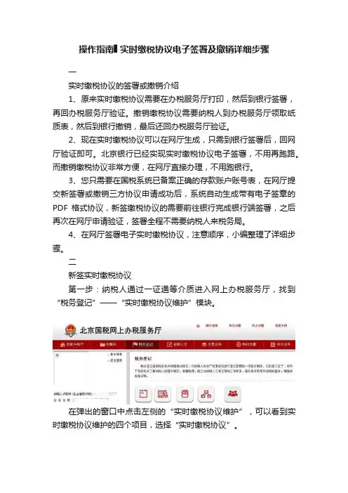操作指南▌实时缴税协议电子签署及撤销详细步骤