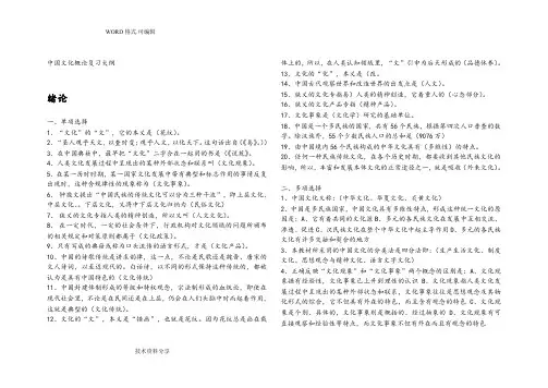 自学考试我国文化概论复习资料全