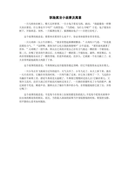 职场寓言小故事及寓意