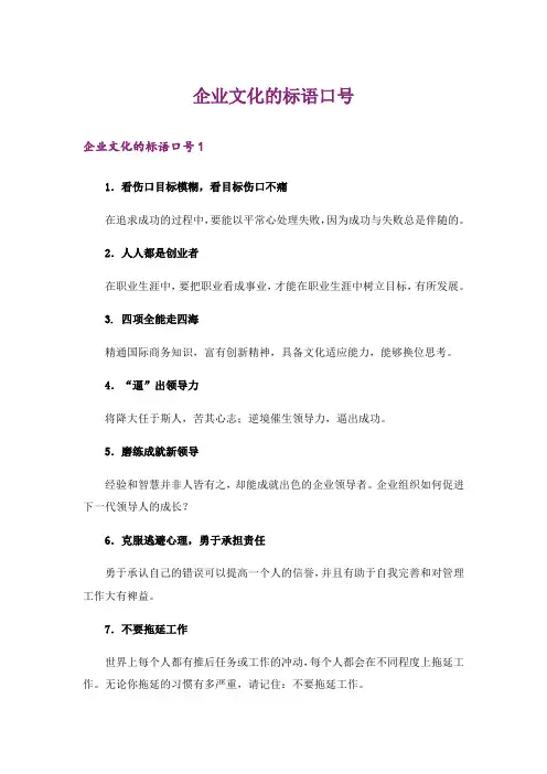 企业文化的标语口号