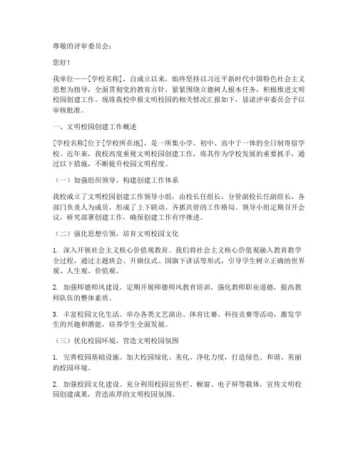 申报文明校园申请报告