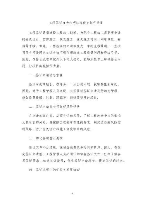 工程签证9大技巧这样做完扭亏为盈