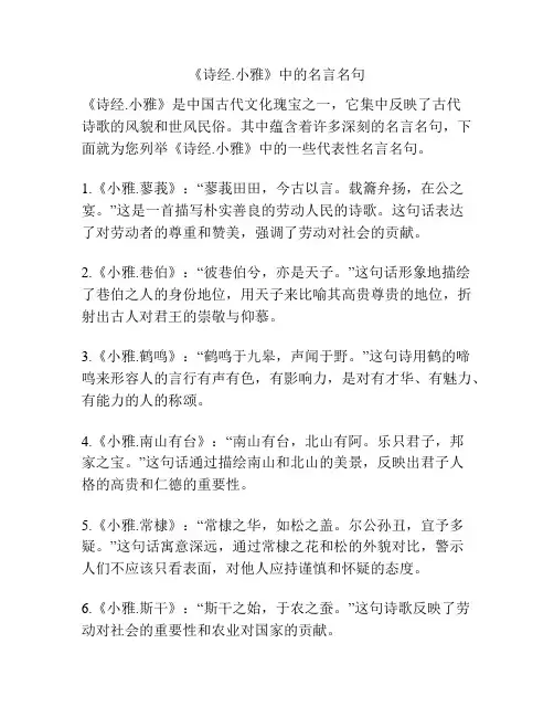 《诗经.小雅》中的名言名句