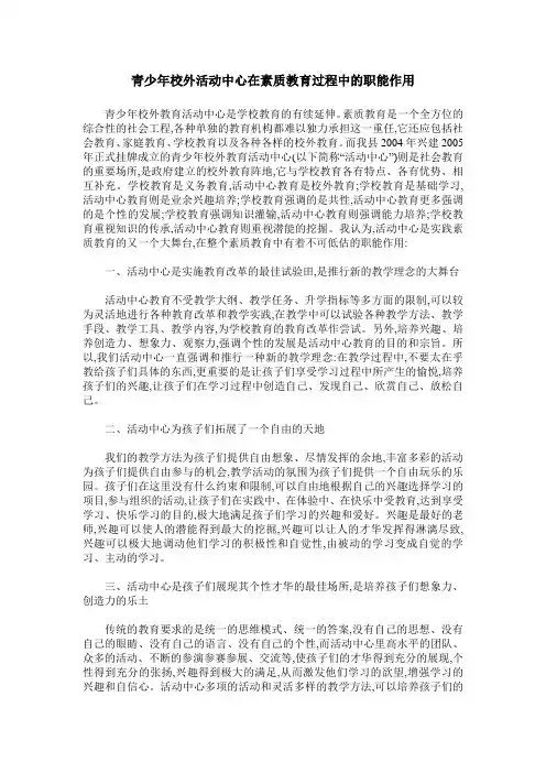 青少年校外活动中心在素质教育过程中的职能作用