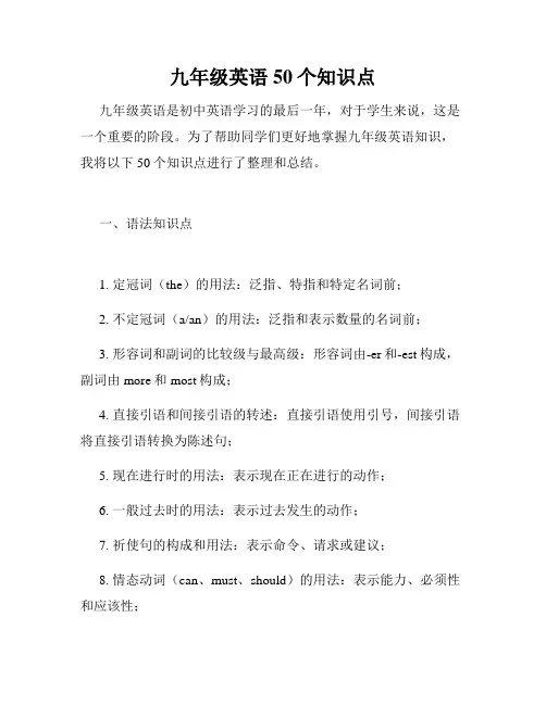 九年级英语50个知识点