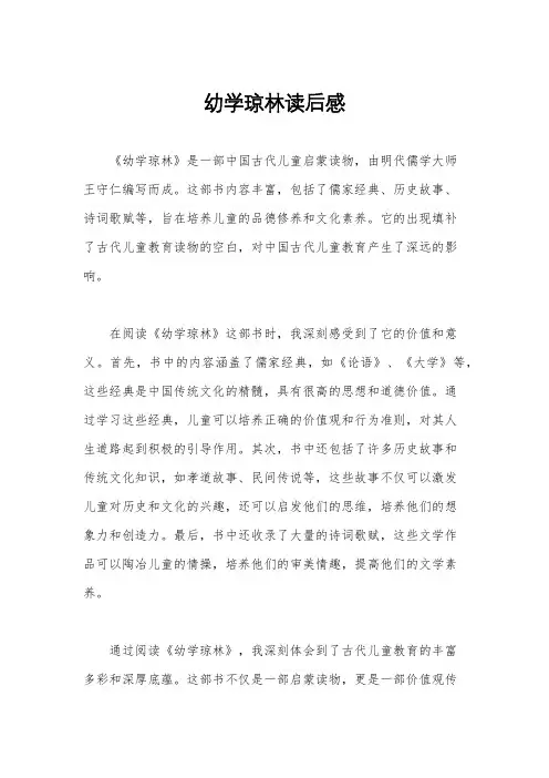 幼学琼林读后感