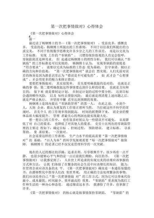 《第一次把事情做对》心得体会