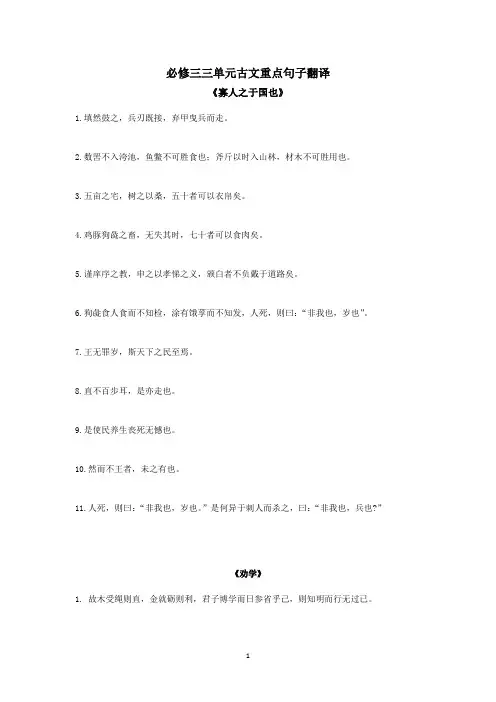 高中语文必修三古文重点翻译句子 (学生)