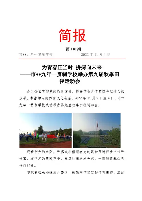 青春正当时 拼搏向未来——学校举办第九届秋季田径运动会
