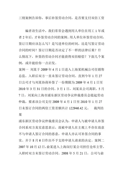 三则案例告诉你事后补签劳动合同是否要支付双倍工资