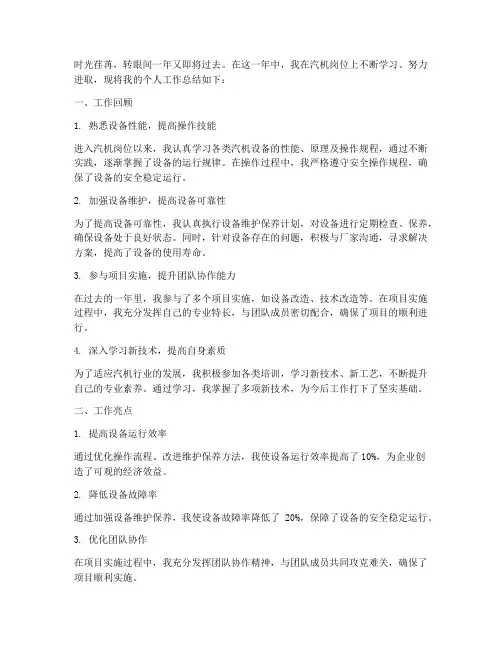 汽机个人工作总结