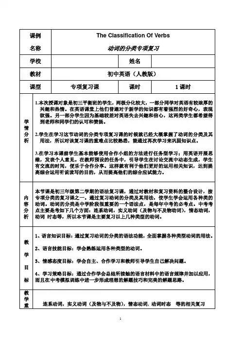 中考英语语法专项复习《动词的分类》教案