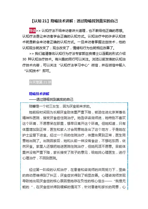 【认知21】隐喻技术讲解：透过隐喻找到真实的自己