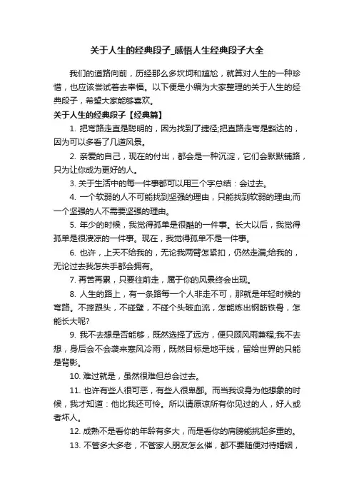 关于人生的经典段子_感悟人生经典段子大全