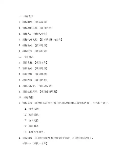 联通项目招标文件范本
