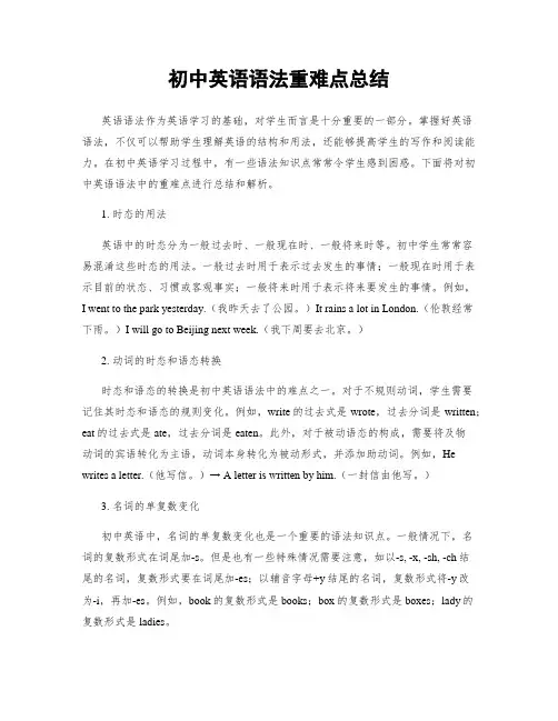 初中英语语法重难点总结