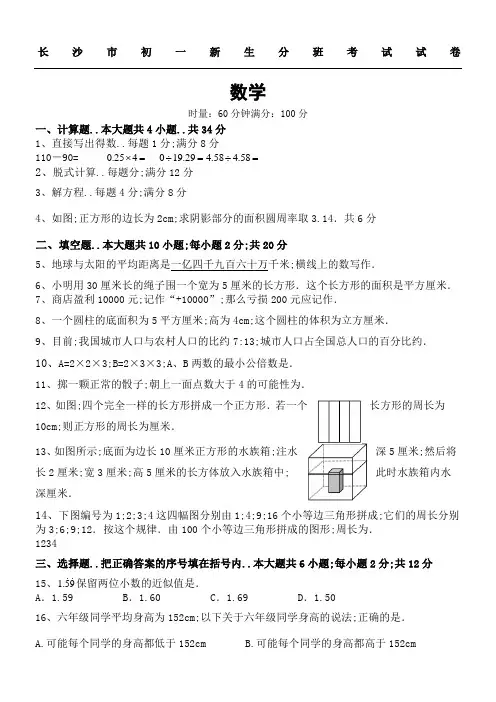 长沙市小升初入学分班考试数学试卷真题