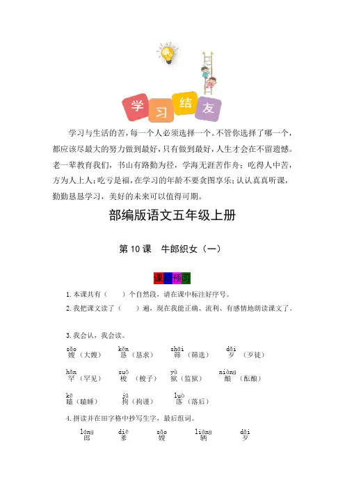 最新人教部编版小学五年级上册语文第10课《牛郎织女(一)》学霸课堂笔记及练习
