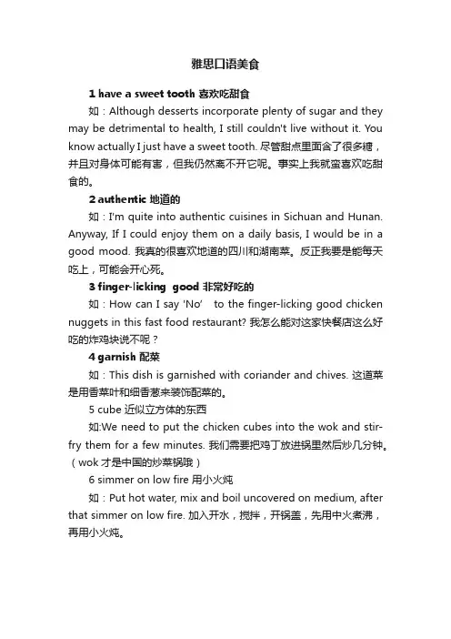 雅思口语美食